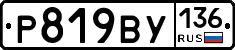 %D0%A0819%D0%92%D0%A3136