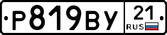 %D0%A0819%D0%92%D0%A321