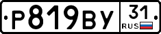 %D0%A0819%D0%92%D0%A331