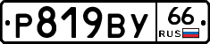 %D0%A0819%D0%92%D0%A366
