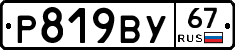 %D0%A0819%D0%92%D0%A367