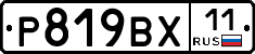 %D0%A0819%D0%92%D0%A511