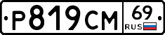 %D0%A0819%D0%A1%D0%9C69
