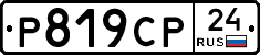 %D0%A0819%D0%A1%D0%A024