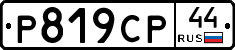 %D0%A0819%D0%A1%D0%A044