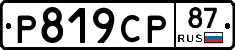 %D0%A0819%D0%A1%D0%A087