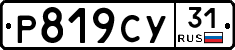 %D0%A0819%D0%A1%D0%A331