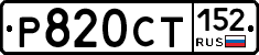 %D0%A0820%D0%A1%D0%A2152
