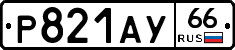 %D0%A0821%D0%90%D0%A366