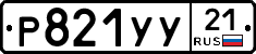 %D0%A0821%D0%A3%D0%A321