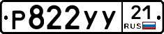 %D0%A0822%D0%A3%D0%A321