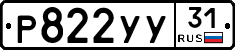 %D0%A0822%D0%A3%D0%A331