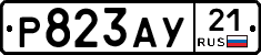 %D0%A0823%D0%90%D0%A321