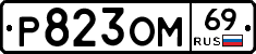 %D0%A0823%D0%9E%D0%9C69