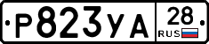 %D0%A0823%D0%A3%D0%9028