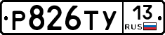 %D0%A0826%D0%A2%D0%A313
