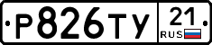 %D0%A0826%D0%A2%D0%A321