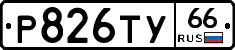 %D0%A0826%D0%A2%D0%A366