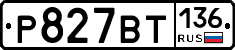 %D0%A0827%D0%92%D0%A2136