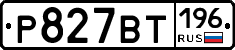 %D0%A0827%D0%92%D0%A2196