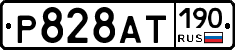 %D0%A0828%D0%90%D0%A2190