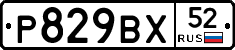 %D0%A0829%D0%92%D0%A552