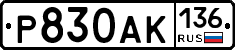 %D0%A0830%D0%90%D0%9A136
