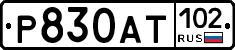 %D0%A0830%D0%90%D0%A2102