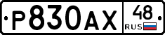 %D0%A0830%D0%90%D0%A548