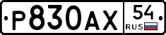 %D0%A0830%D0%90%D0%A554
