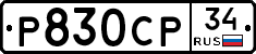%D0%A0830%D0%A1%D0%A034