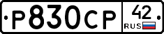 %D0%A0830%D0%A1%D0%A042