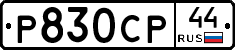 %D0%A0830%D0%A1%D0%A044