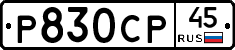 %D0%A0830%D0%A1%D0%A045