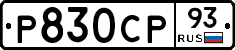 %D0%A0830%D0%A1%D0%A093
