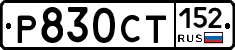 %D0%A0830%D0%A1%D0%A2152