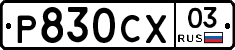 %D0%A0830%D0%A1%D0%A503