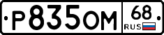 %D0%A0835%D0%9E%D0%9C68