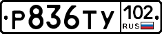 %D0%A0836%D0%A2%D0%A3102