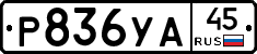 %D0%A0836%D0%A3%D0%9045