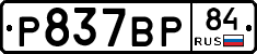 %D0%A0837%D0%92%D0%A084