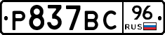 %D0%A0837%D0%92%D0%A196