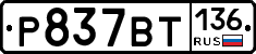 %D0%A0837%D0%92%D0%A2136