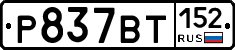 %D0%A0837%D0%92%D0%A2152