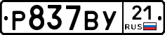 %D0%A0837%D0%92%D0%A321