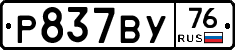 %D0%A0837%D0%92%D0%A376