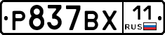 %D0%A0837%D0%92%D0%A511