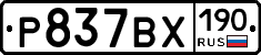 %D0%A0837%D0%92%D0%A5190