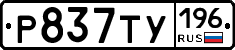 %D0%A0837%D0%A2%D0%A3196