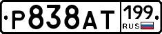 %D0%A0838%D0%90%D0%A2199